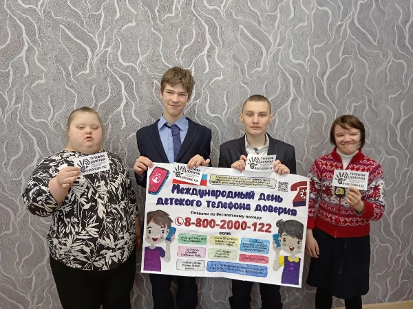 "Детский телефон доверия"