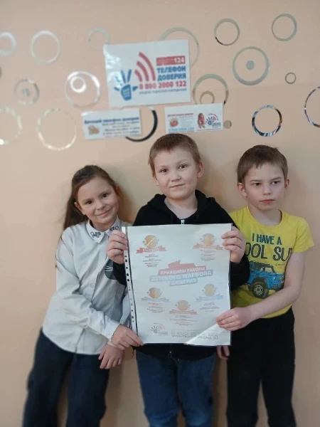 "Телефон доверия - шаг к твоей безопасности"